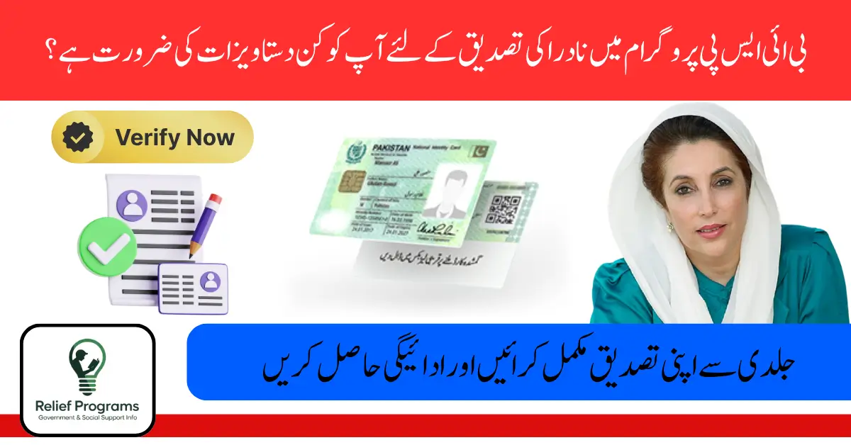 BISP 8171 NADRA Verification