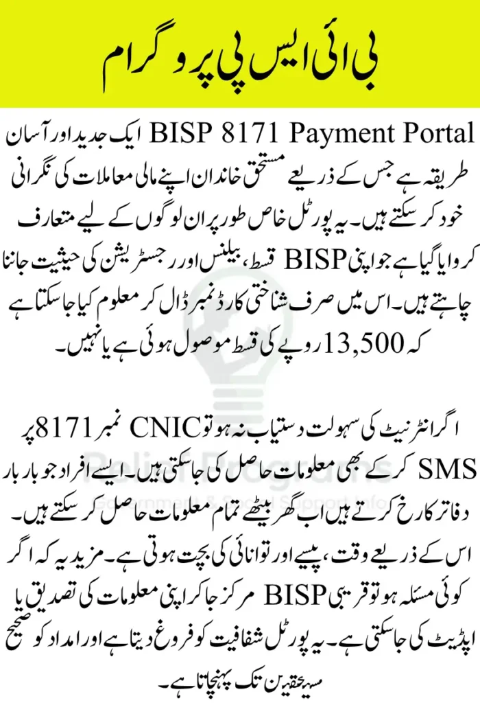 BISP 8171 Payment Portal Check