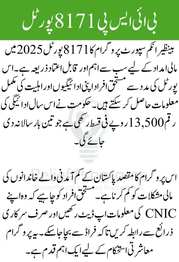 BISP 8171 Portal