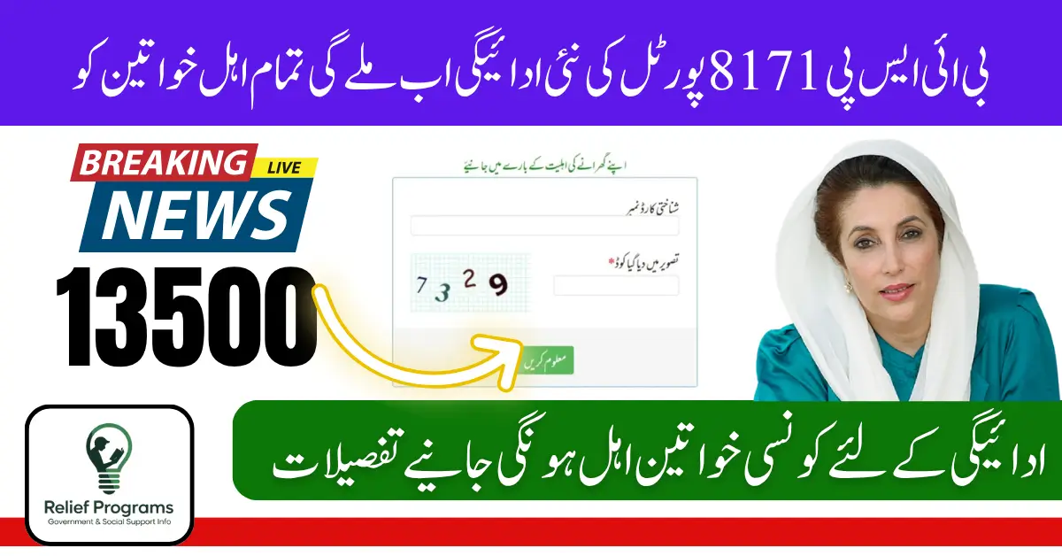 BISP 8171 Portal
