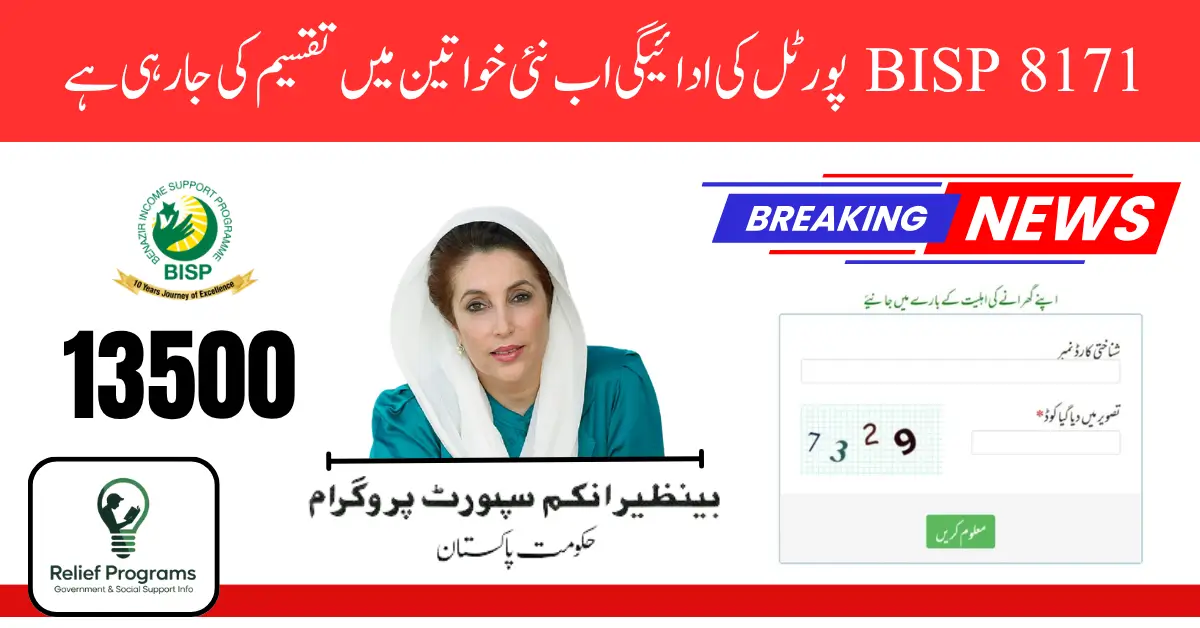 BISP 8171 Portal