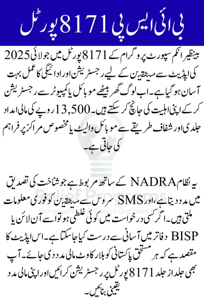 BISP 8171 Portal