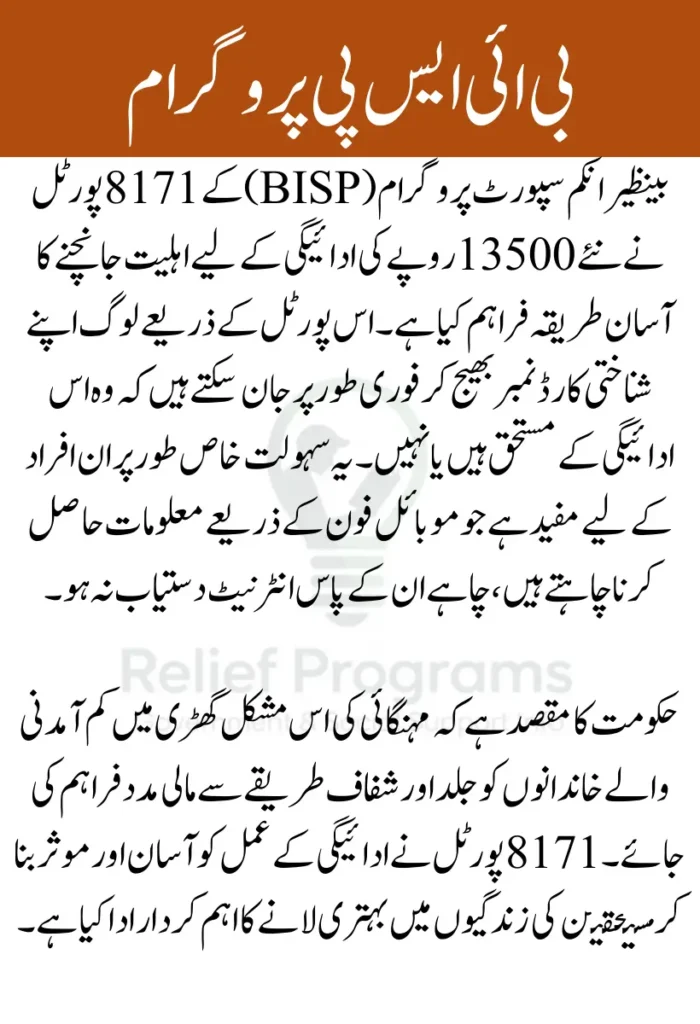 BISP 8171 Portal