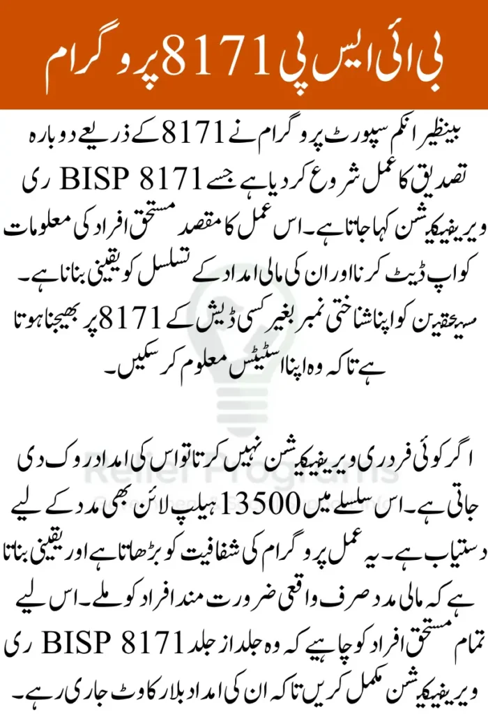 BISP 8171 Re-Verification