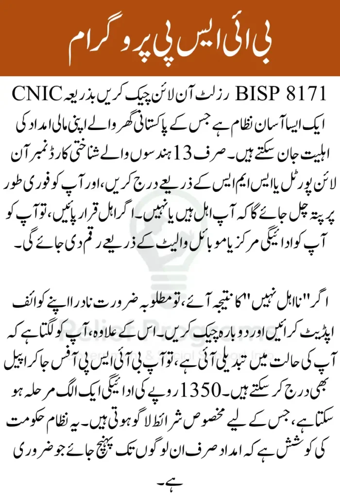 BISP 8171 Result Check Online by CNIC