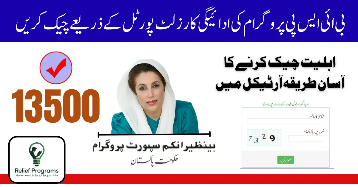 BISP 8171 Result Check