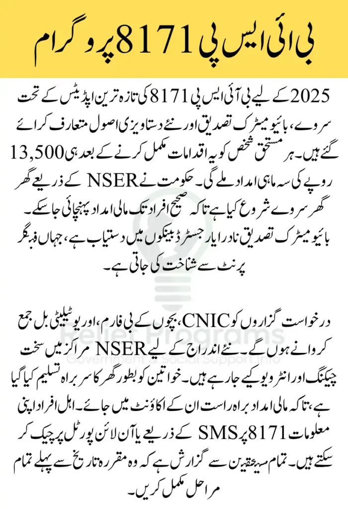 BISP 8171 Updates 2025
