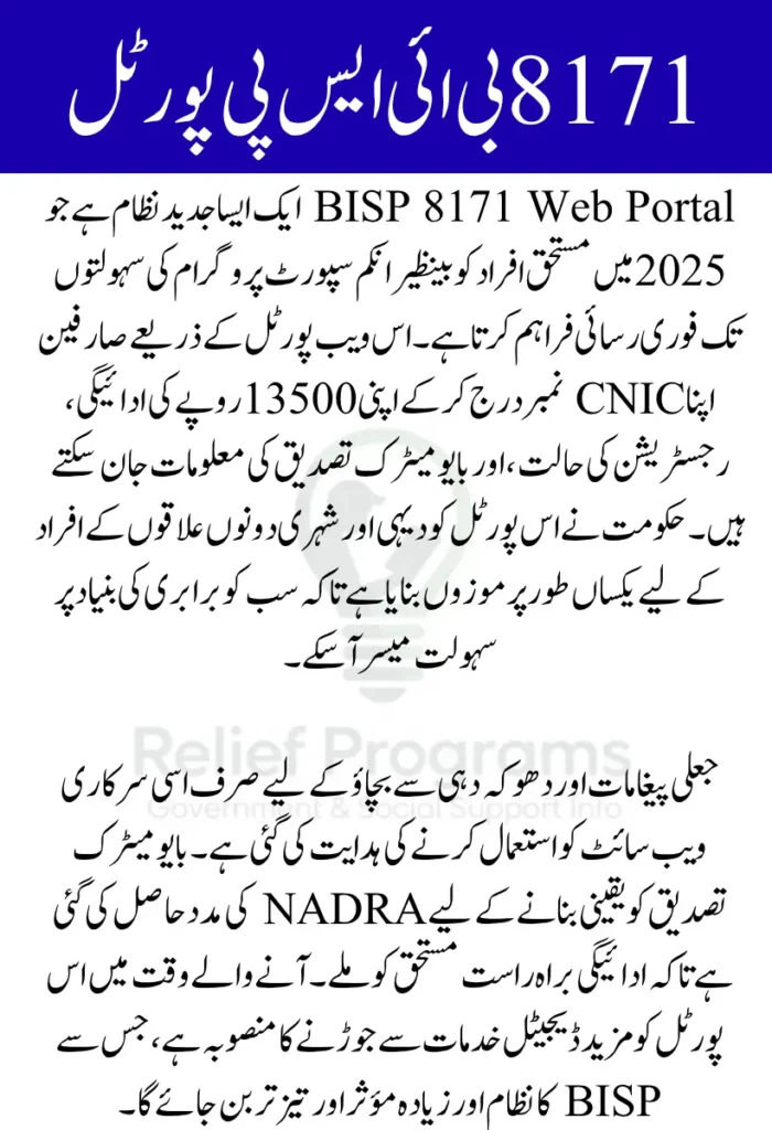 BISP 8171 Web Portal