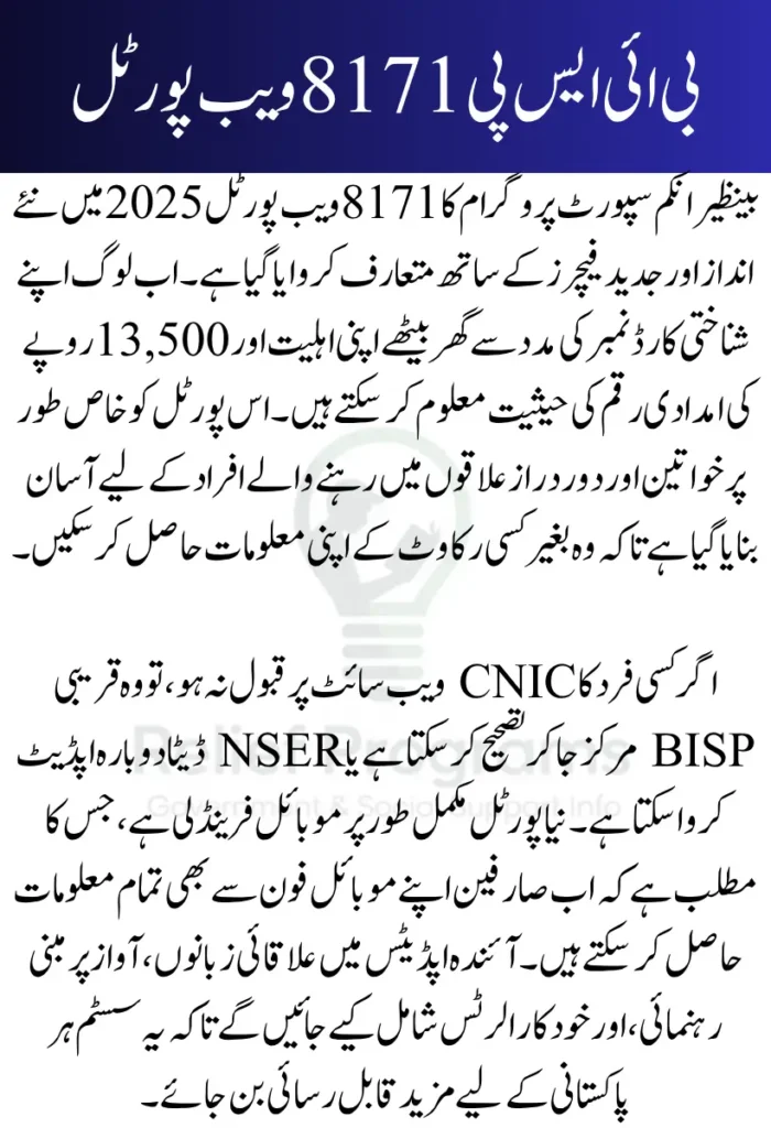 BISP 8171 Web Portal