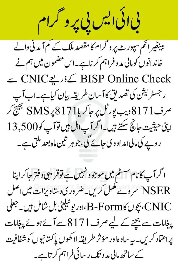 BISP Online Check