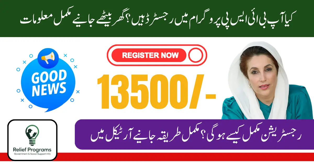 BISP Online Check