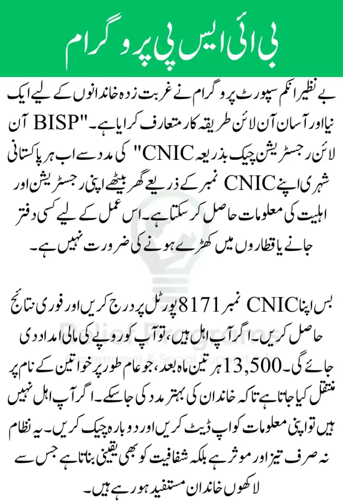 BISP Online Registration Check by CNIC
