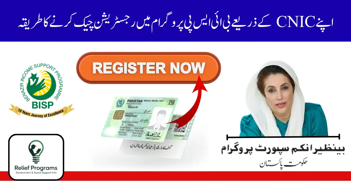 BISP Online Registration Check by CNIC