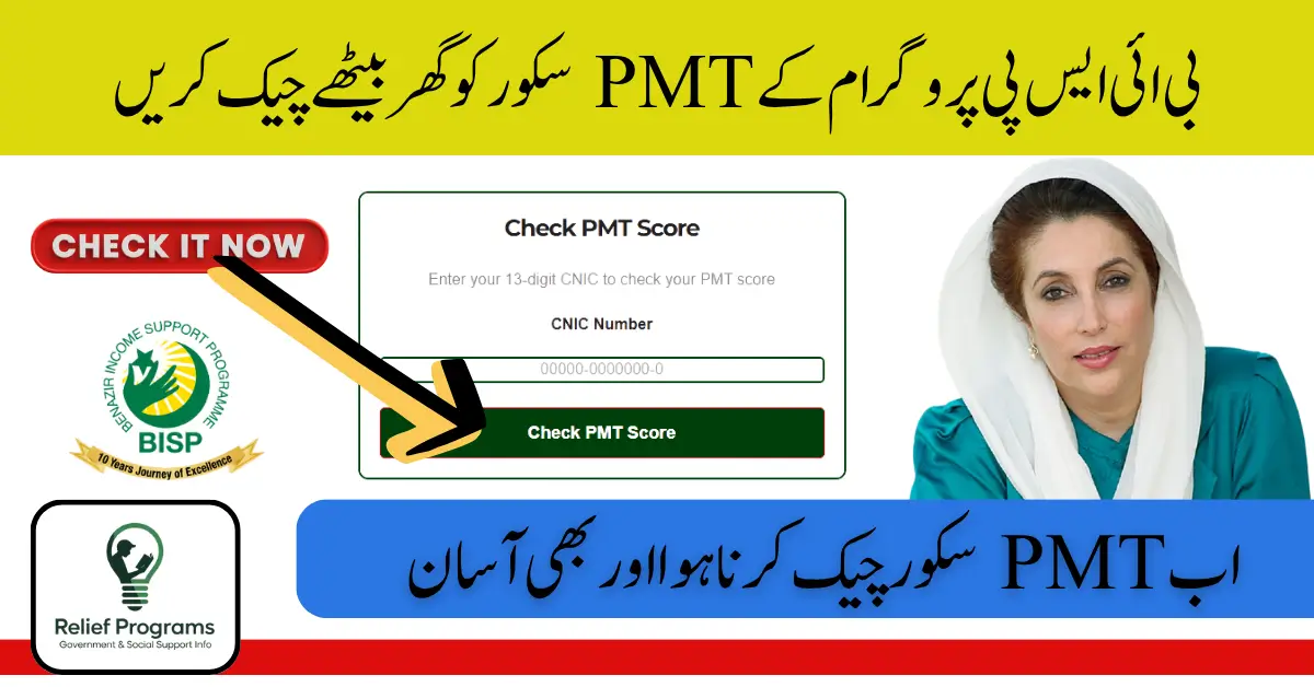 BISP PMT Score Check