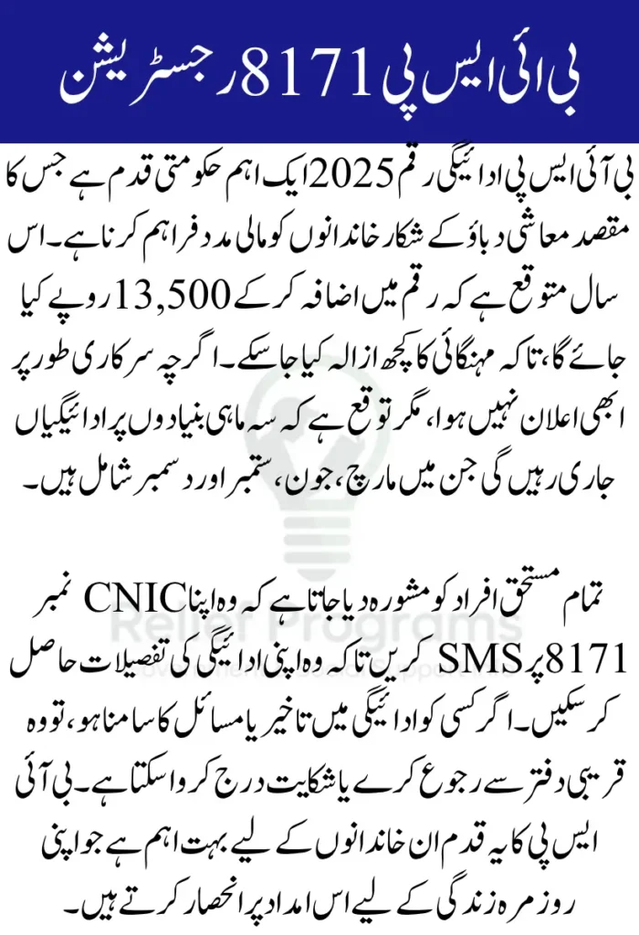 BISP Payment Amount 2025