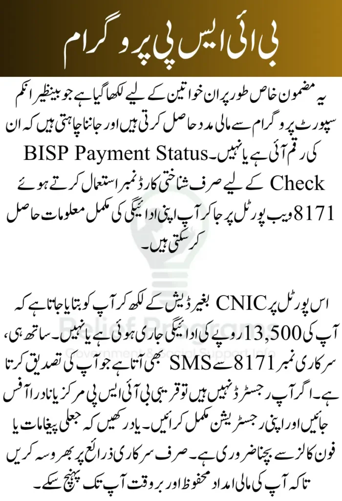 BISP Payment Status Check