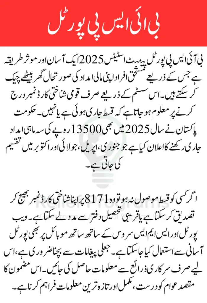 BISP Portal Payment Status