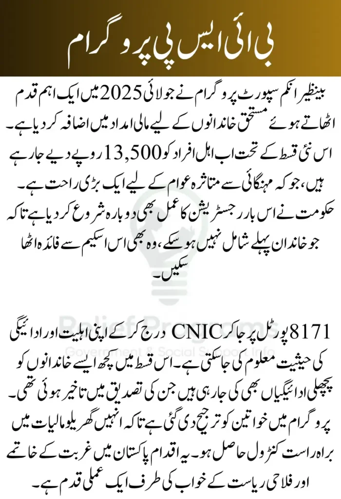 BISP Stipend Increase