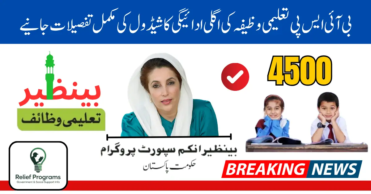 BISP Taleemi Wazaif 2025