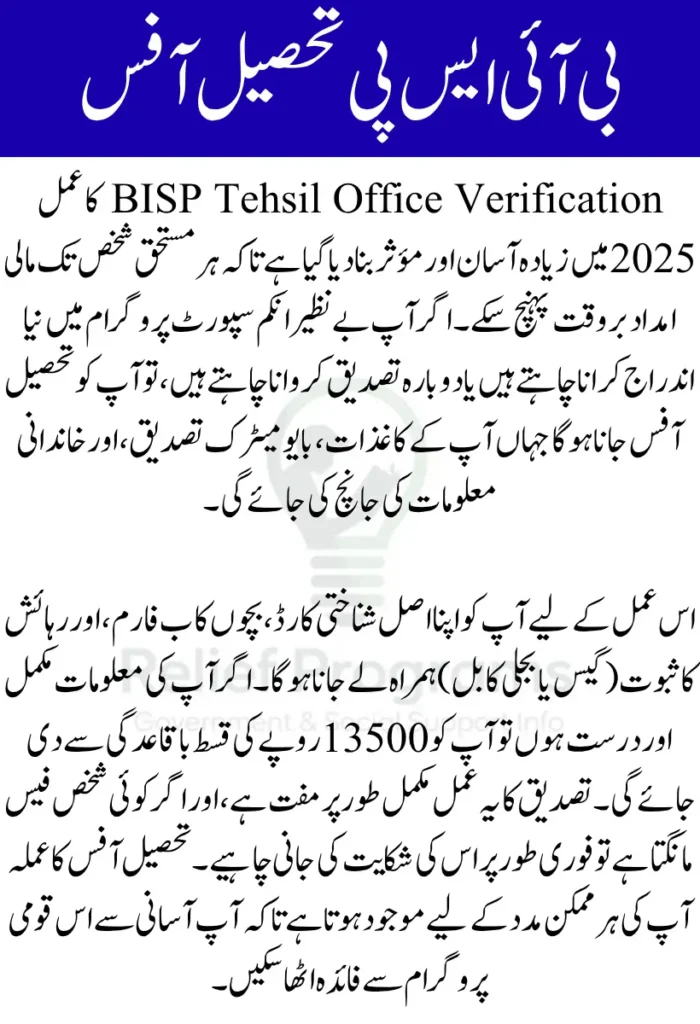 BISP Tehsil Office Verification