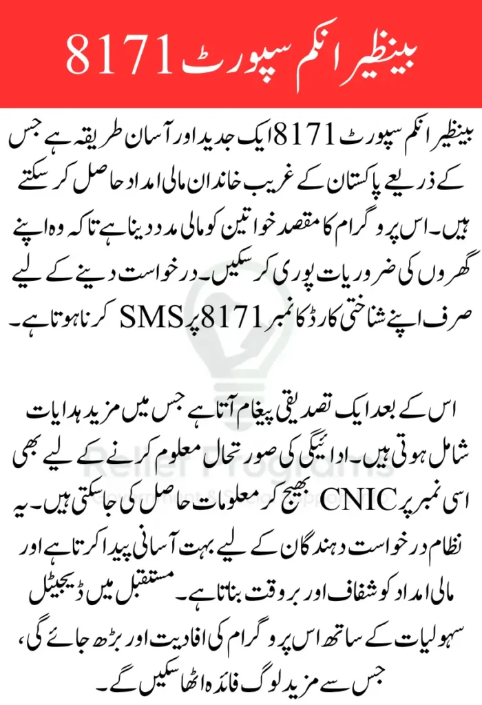 Benazir Income Support 8171