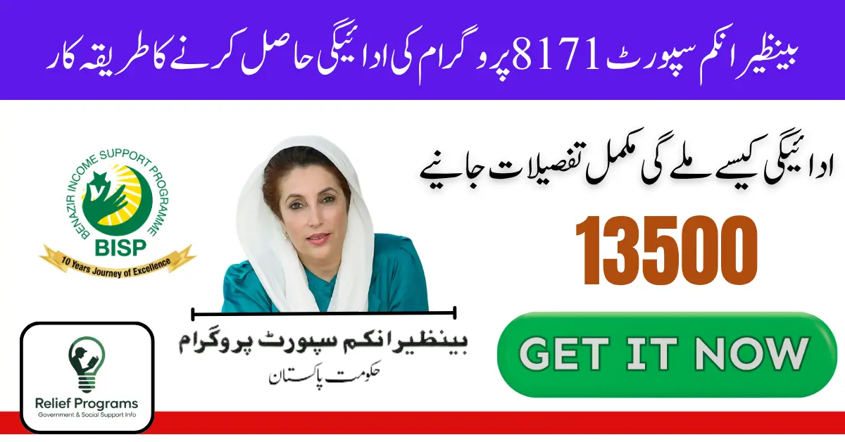 Benazir Income Support 8171