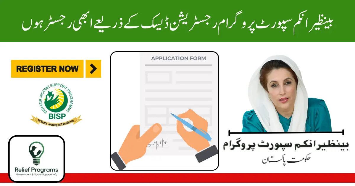 Benazir Income Support Program Registration Desk