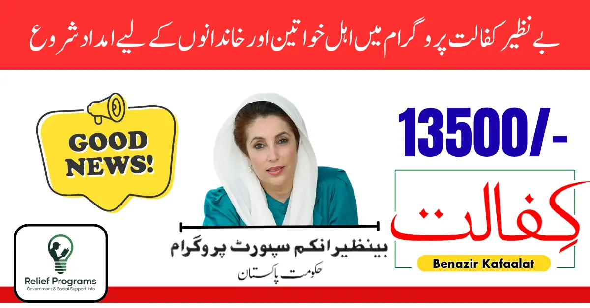 Benazir Kafaalat Program