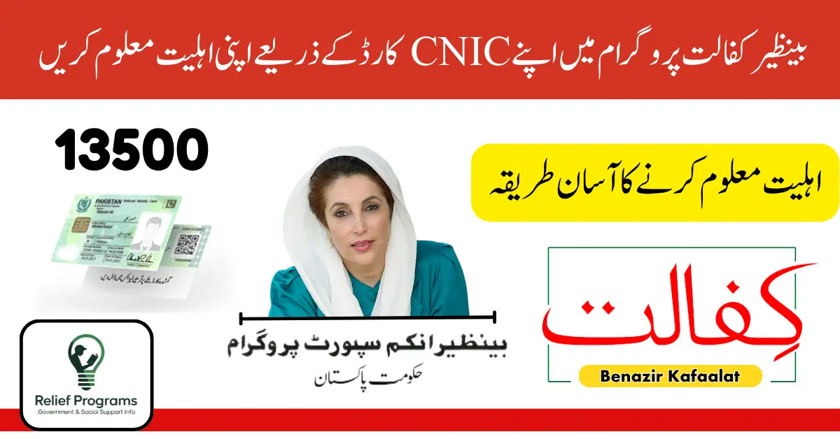 Benazir Kafalat