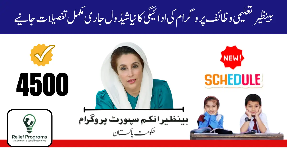 Benazir Taleemi Wazaif August 2025 Payment