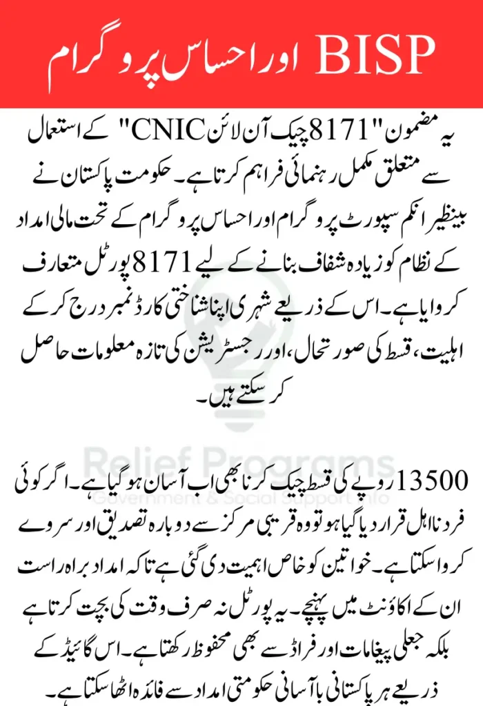 8171 Check Online CNIC