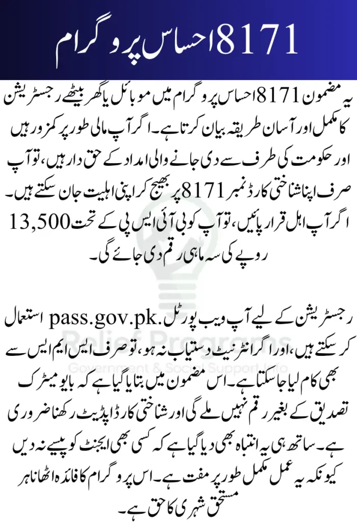 8171 Ehsaas Program