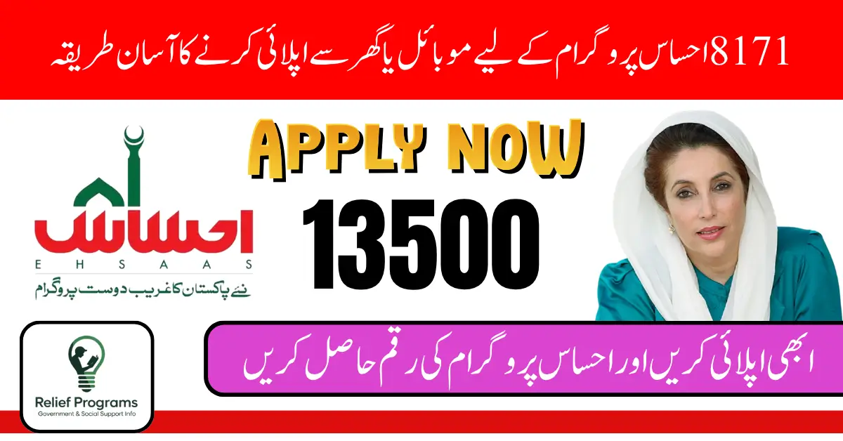 8171 Ehsaas Program