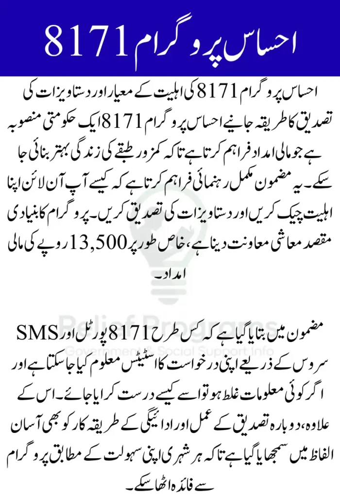 Ehsaas Program 8171