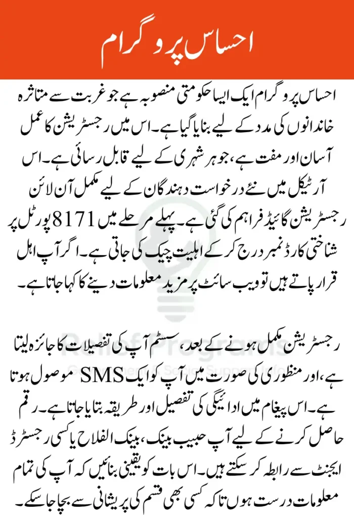 Ehsaas Program