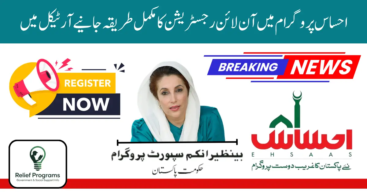 Ehsaas Program