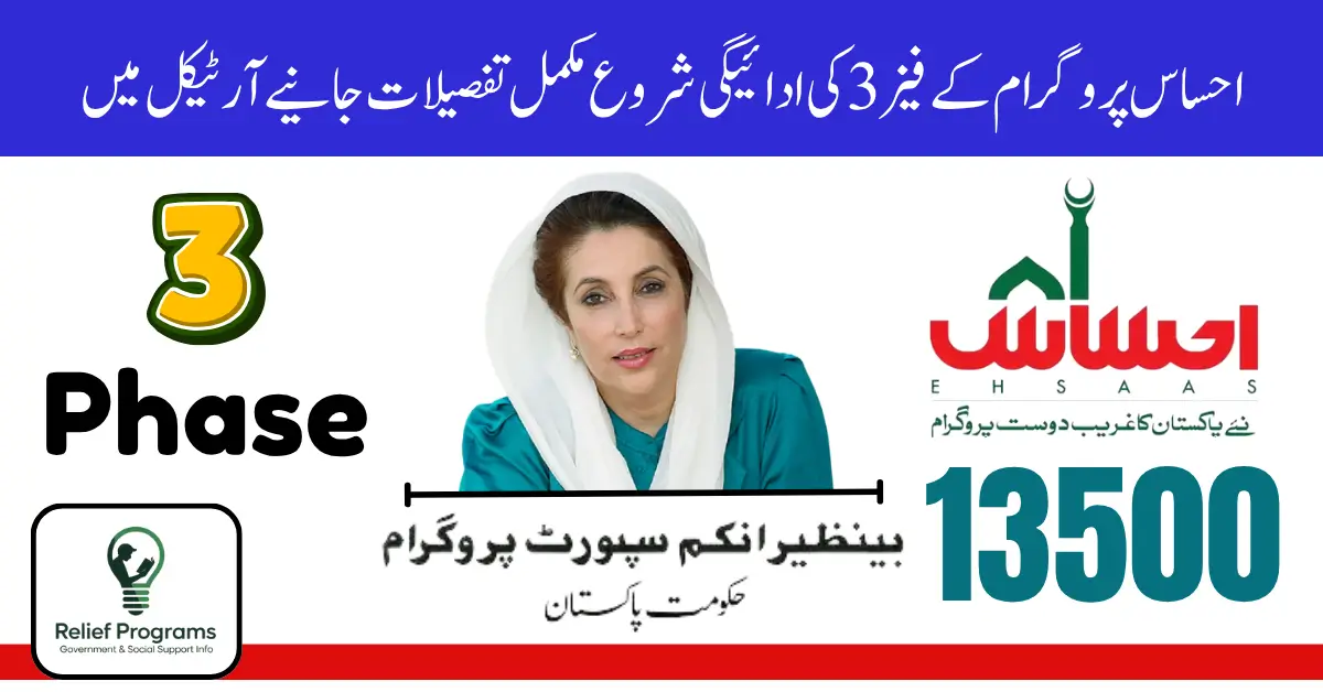 Ehsaas Program Phase 3