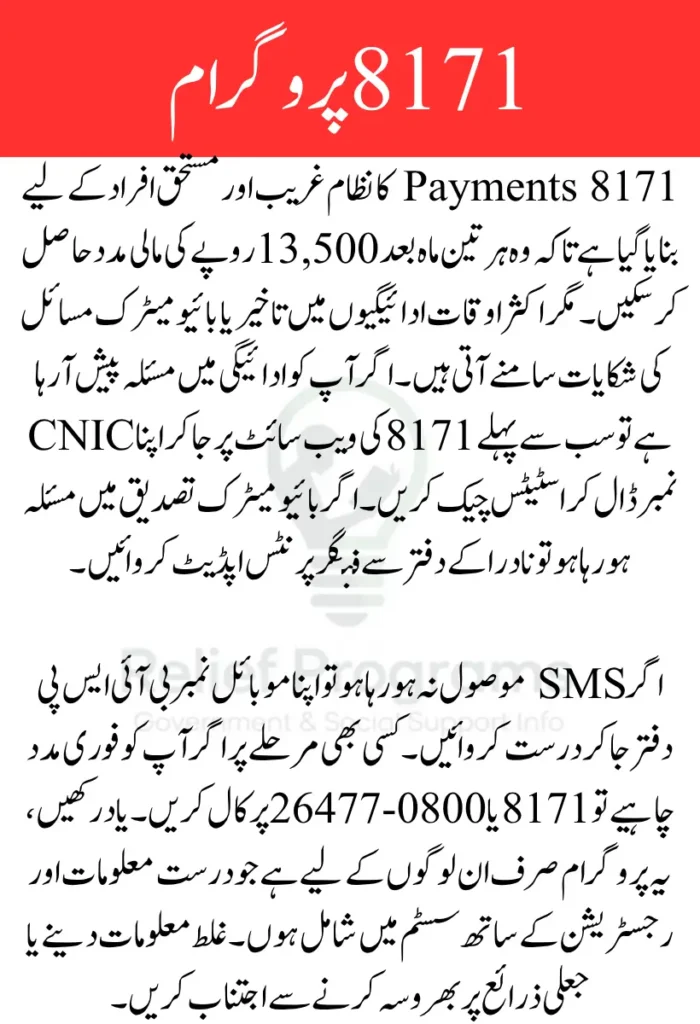 8171 Payments
