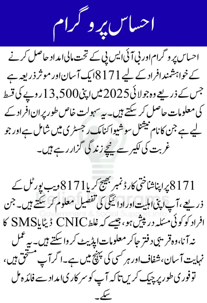 Ehsaas Program