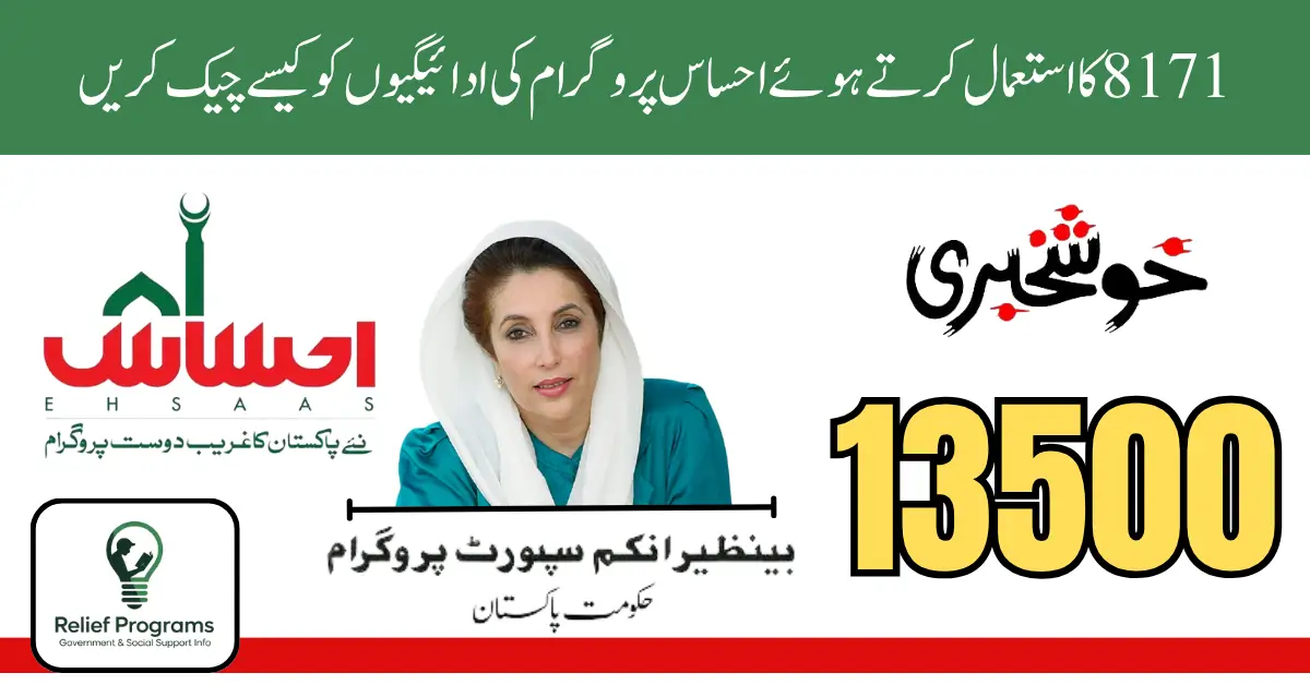 Ehsaas Program