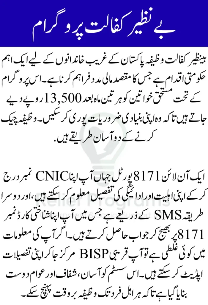 Benazir Kafaalat Stipend