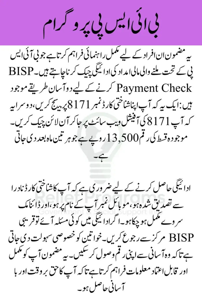 BISP Payment Check