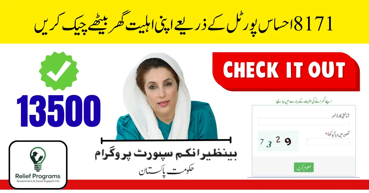 8171 Ehsaas Portal