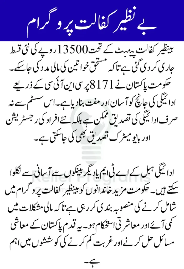 Benazir Kafaalat Payment