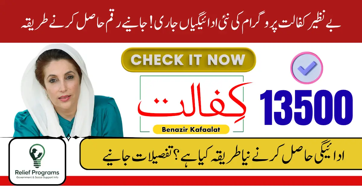 Benazir Kafaalat Payment