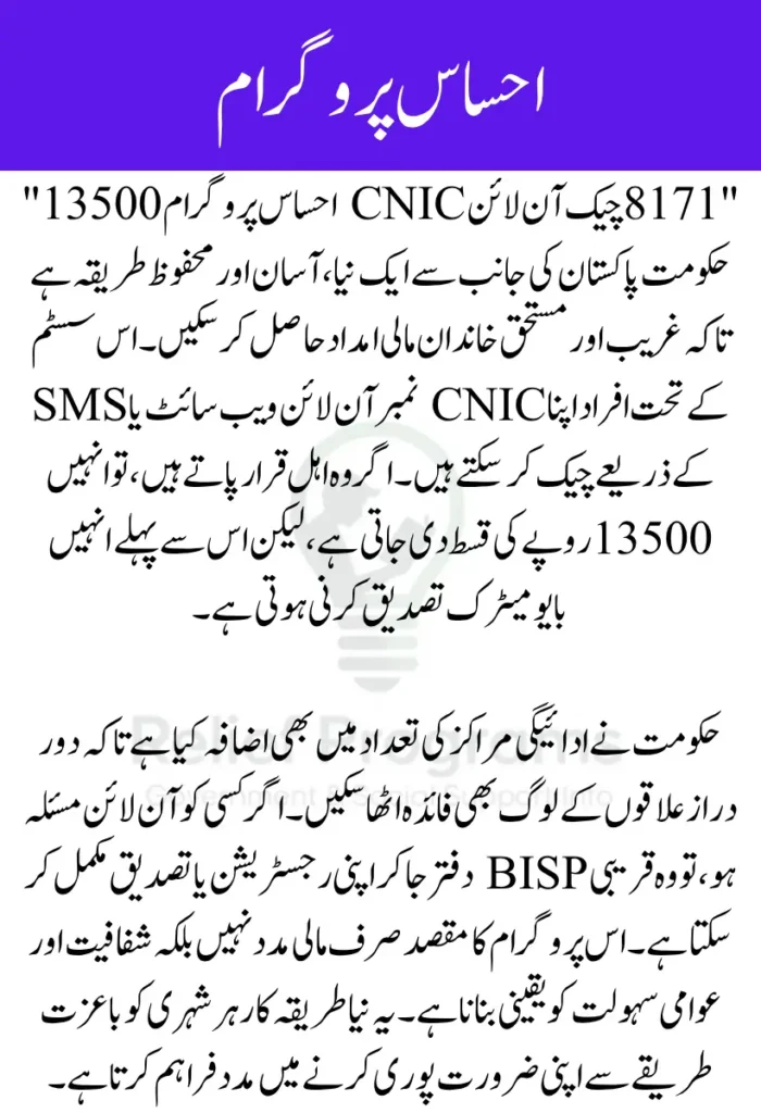 8171 Check Online CNIC Ehsaas Program 13500