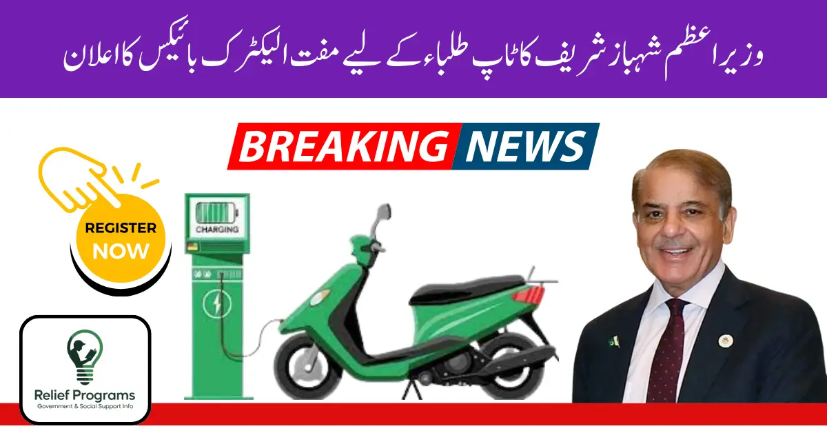 Free Electric Bikes