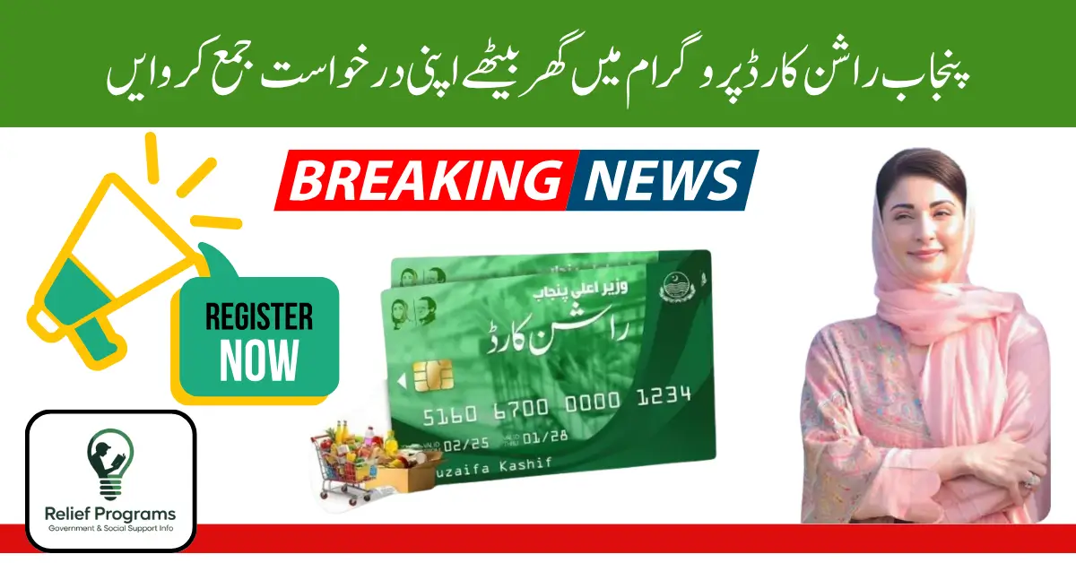 Punjab Rashan Card 2025