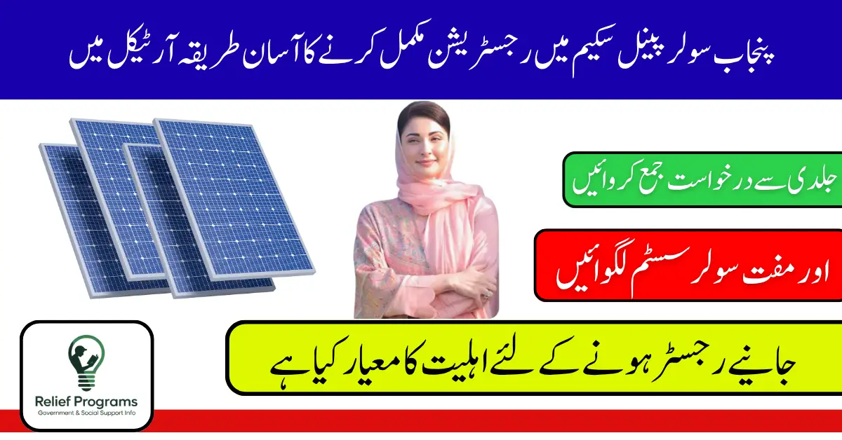 Punjab Solar Panel Scheme