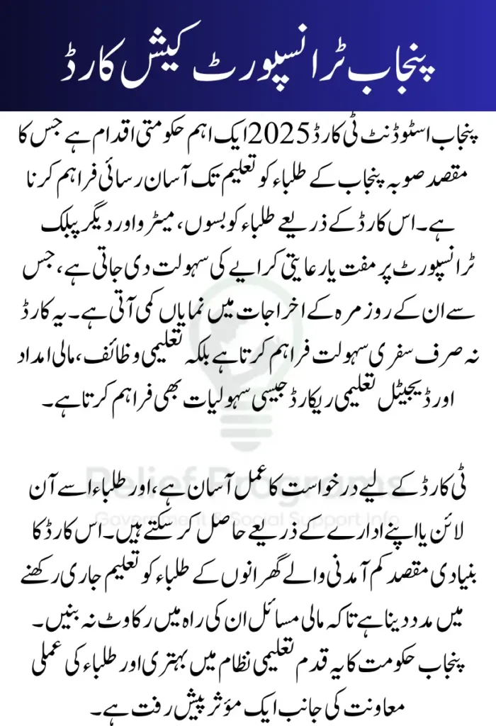 Punjab Student T Card